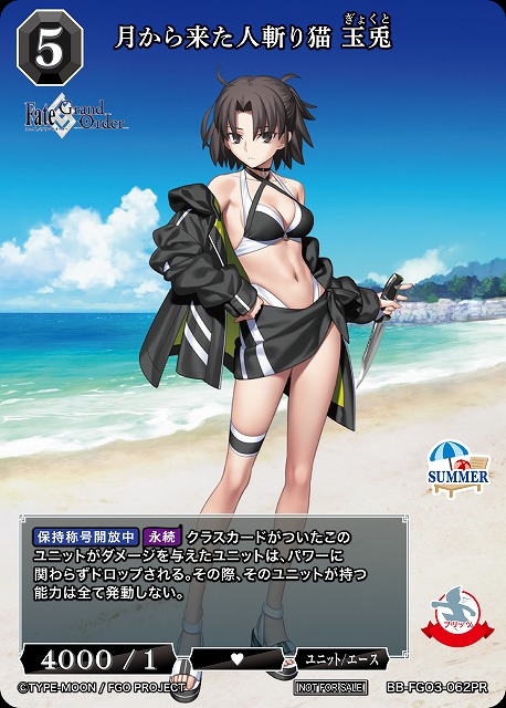月から来た人斬り猫 玉兎 【BB-FGO3-062PR】